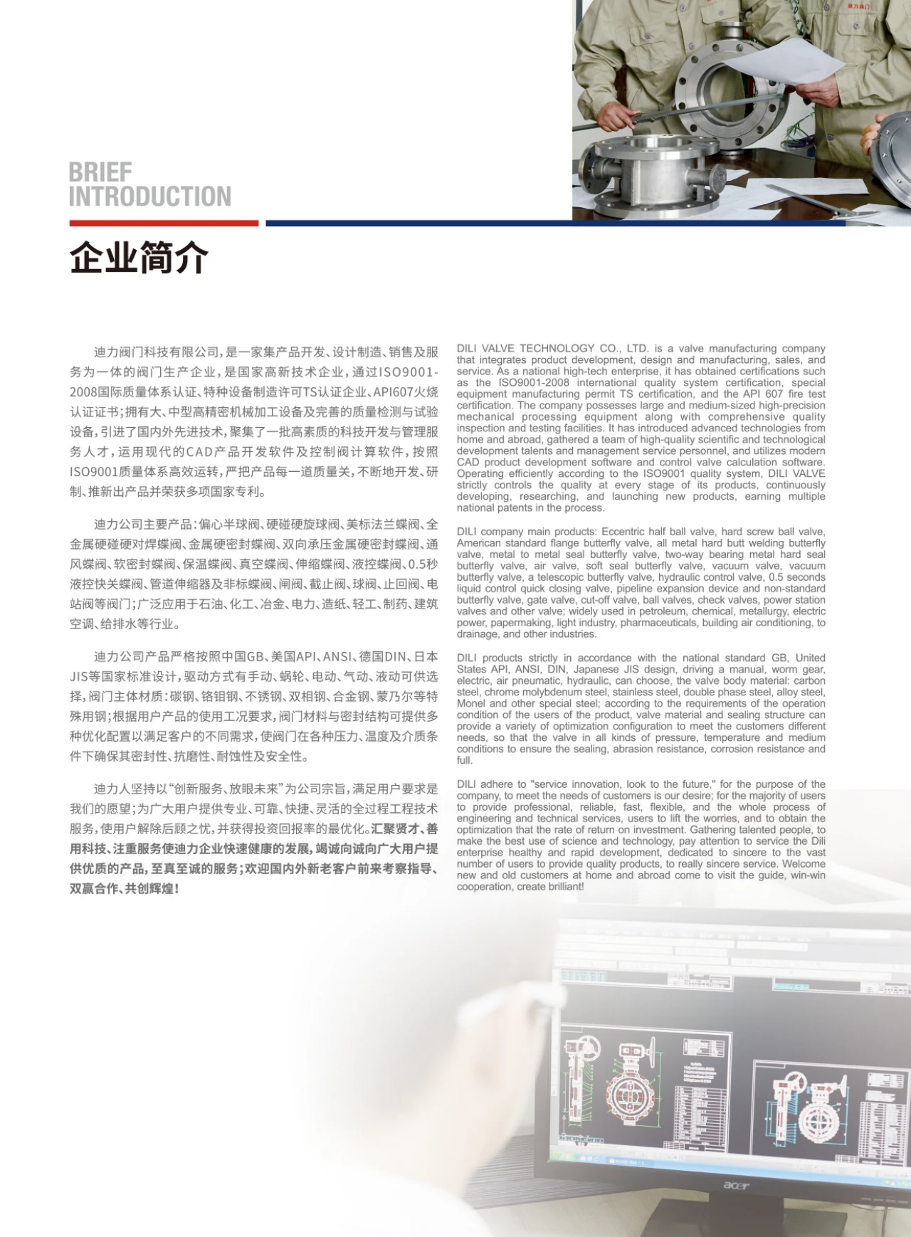 迪力阀门电子样本，第 1 页
